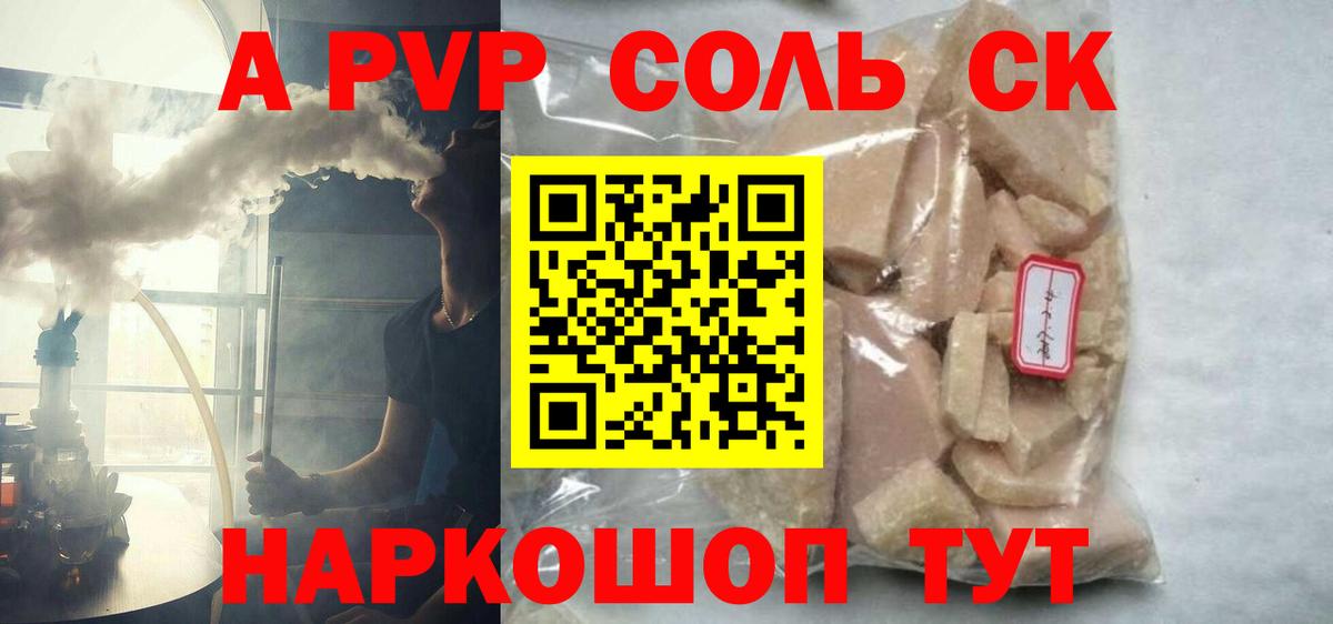 A-PVP СК КРИС  A PVP СК  Сланцы  Alpha-PVP  Вход с VPN  Alfa_PVP Crystall 