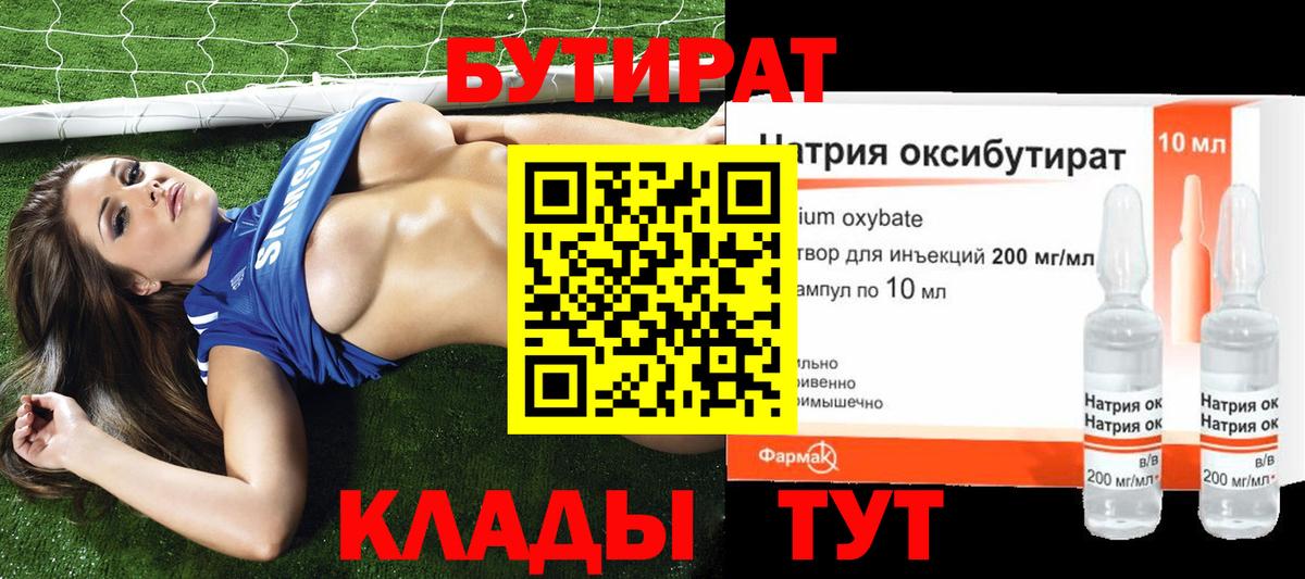Сланцы  БУТИРАТ 1.4BDO  Вход с VPN 