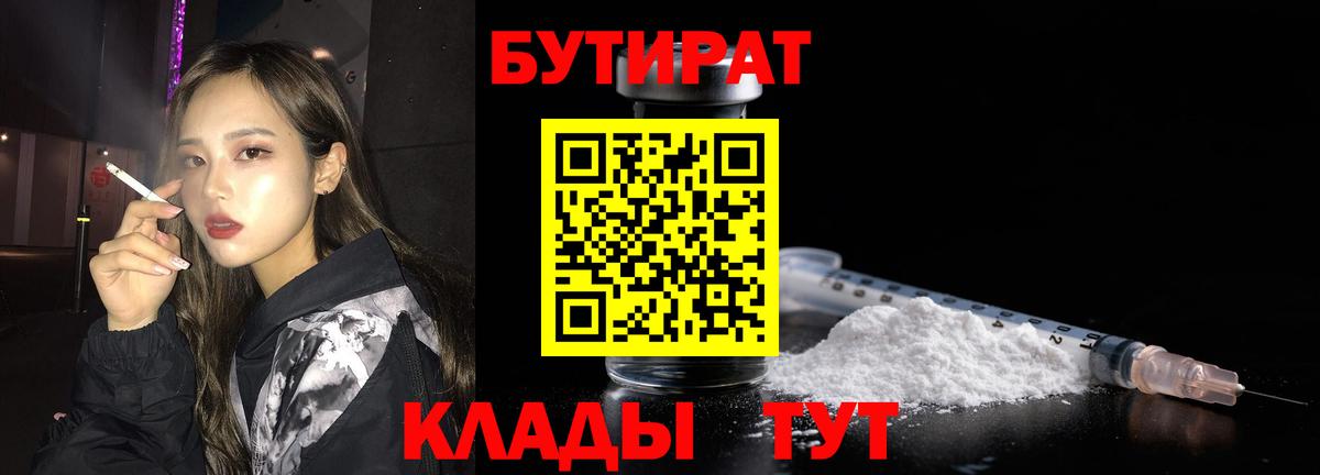 БУТИРАТ оксана Сланцы
