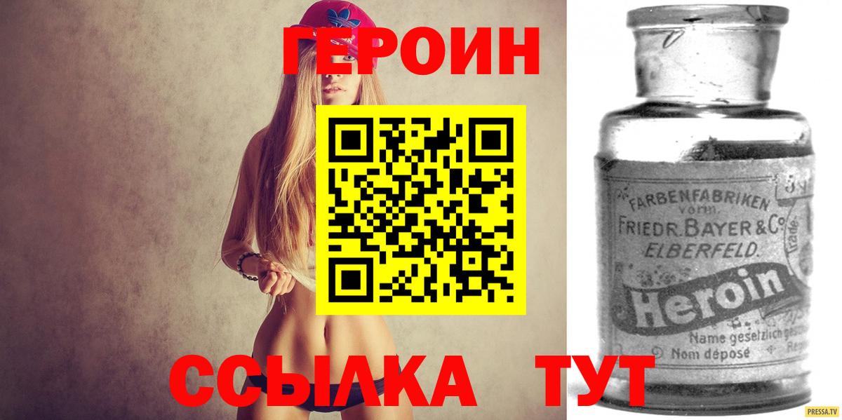 Героин  ГЕРОИН VHQ  Вход с VPN  Сланцы 