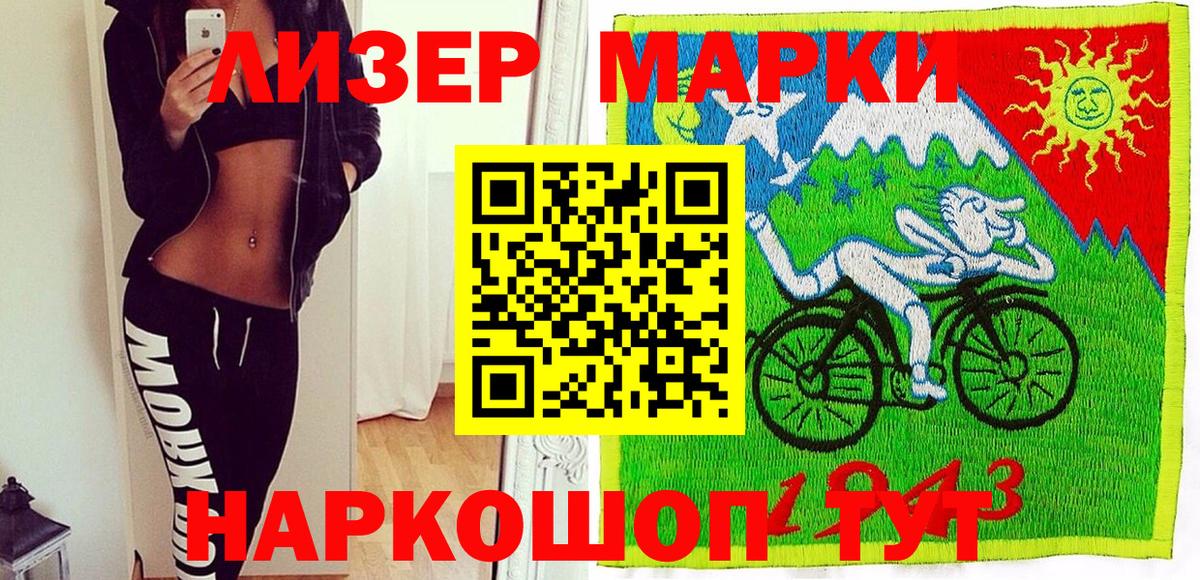 Марки NBOMe 1500мкг Сланцы